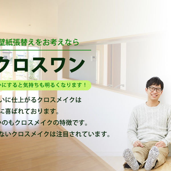 壁紙張替えを検討中のオーナー大家さん